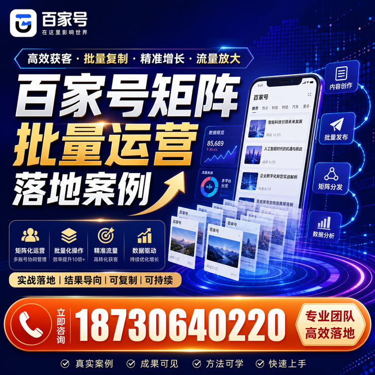 宜昌百家号百账号矩阵自动化批量发布落地成功