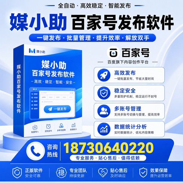 宜昌百家号批量发布软件