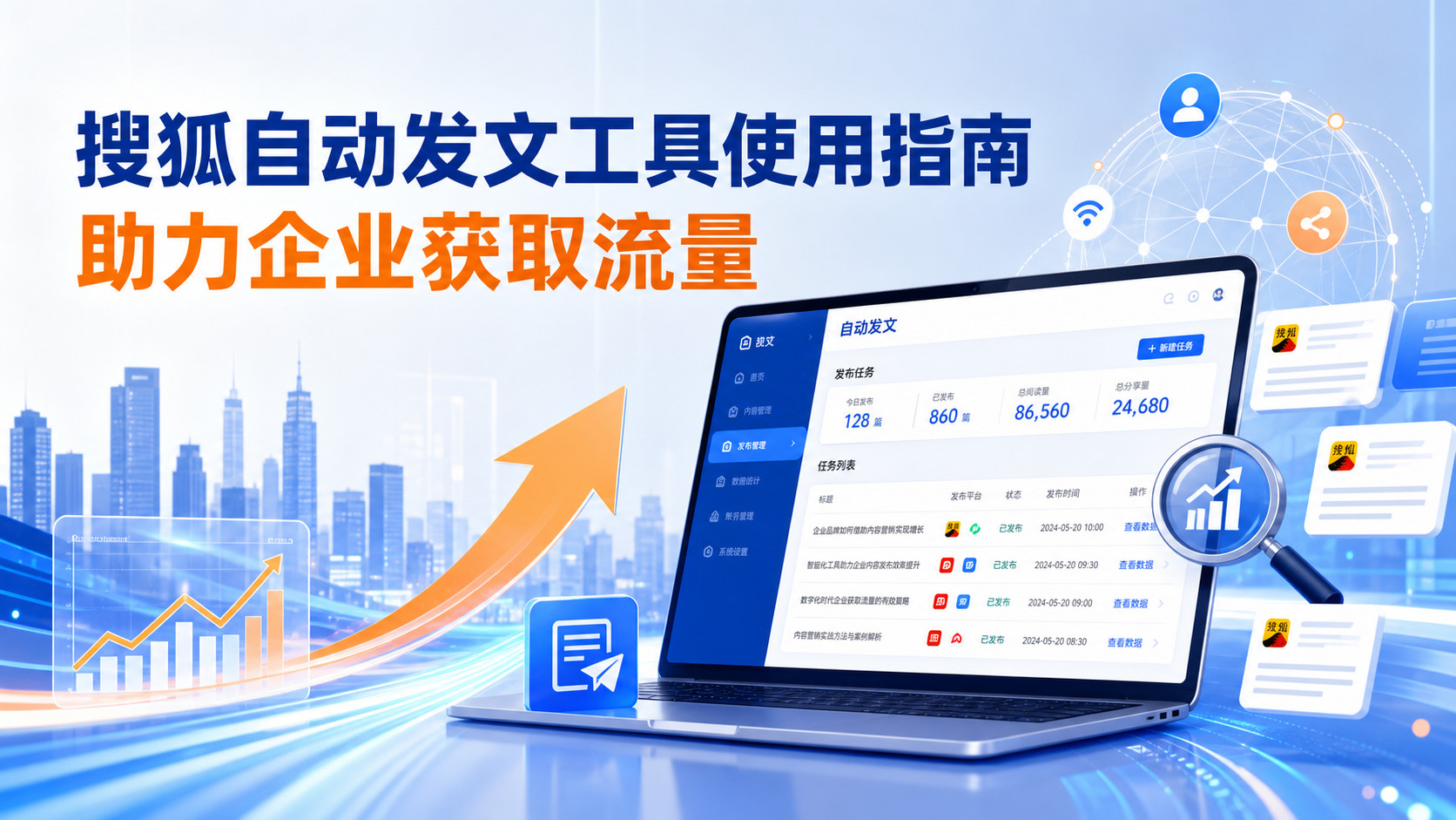 搜狐自动发文工具的使用指南：助力宜昌企业获取流量