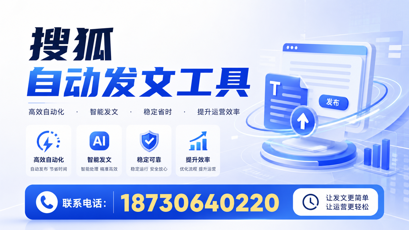 了解搜狐自动发文工具的基本功能，助力宜昌企业发展