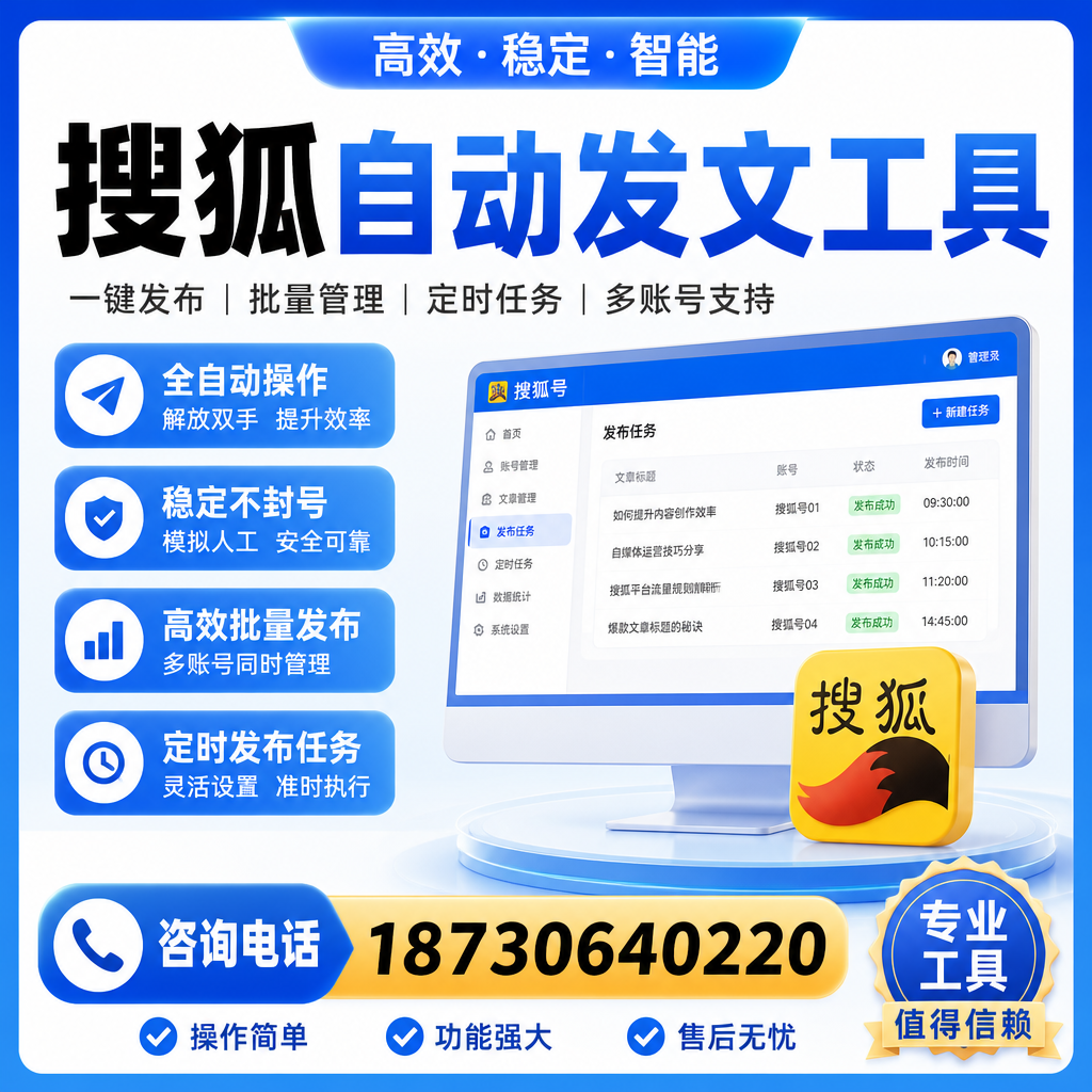 搜狐自动发文工具与其他工具对比：哪种更适合宜昌企业？