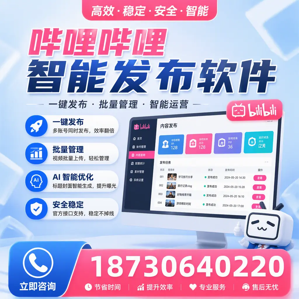 哔哩哔哩智能发布软件与竞争产品对比：在 宜昌 的选择