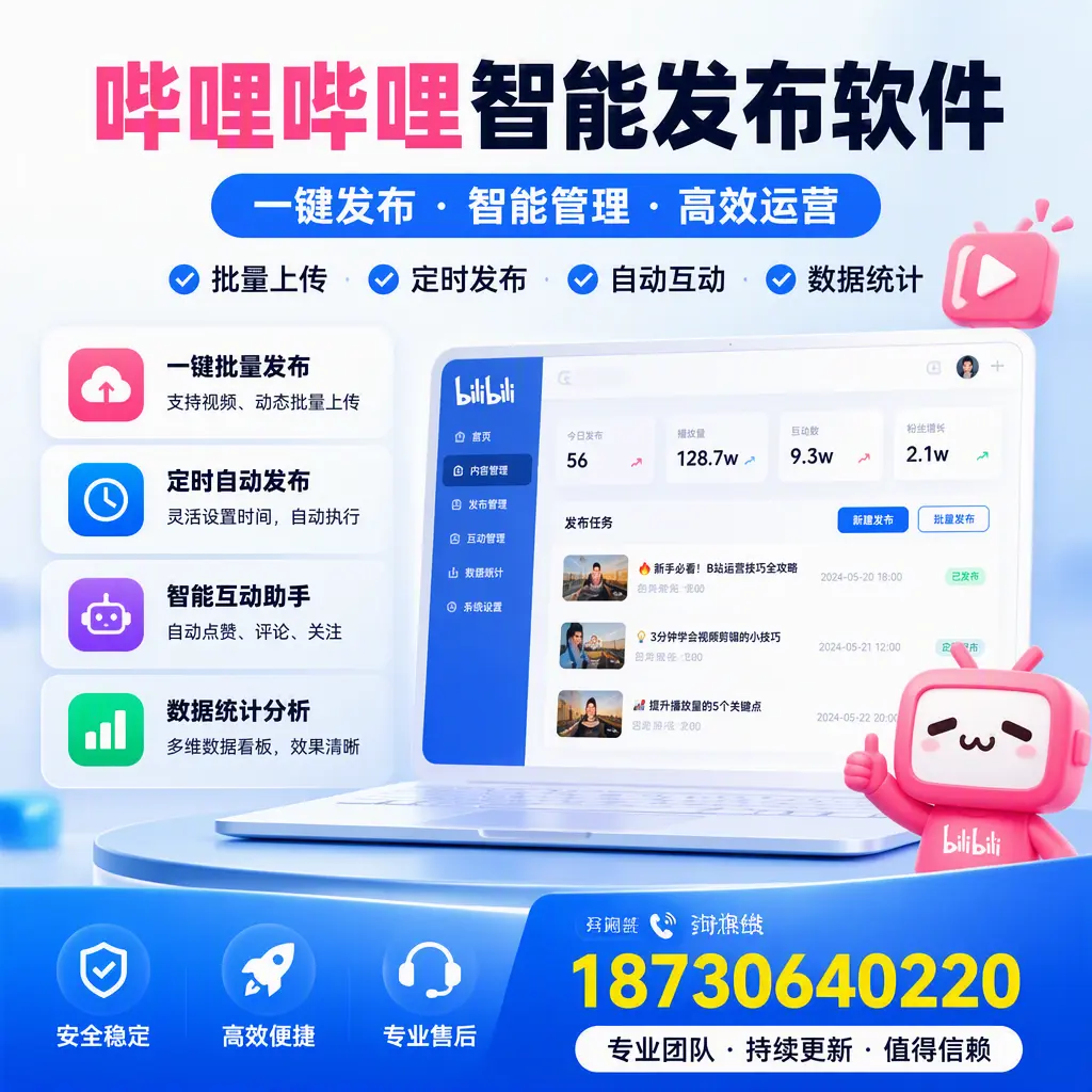 哔哩哔哩智能发布软件与竞争产品对比:在 宜昌 的选择