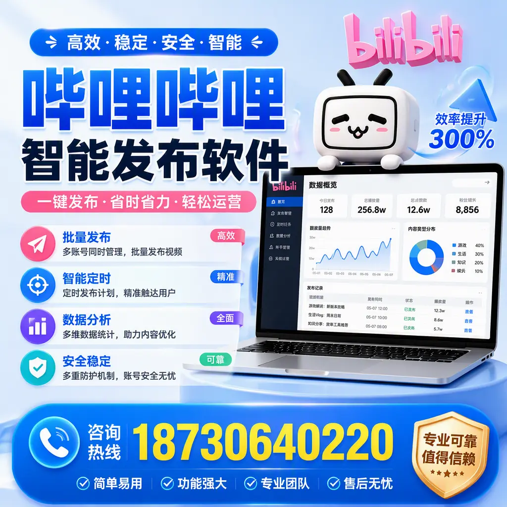 在 宜昌 使用哔哩哔哩智能发布软件时需避免的五个误区