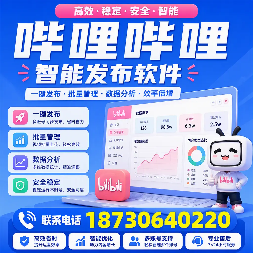 在 宜昌 如何优化哔哩哔哩智能发布软件的使用效果
