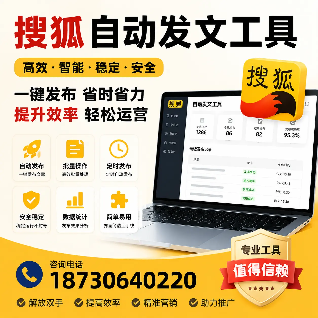 利用搜狐自动发文工具提升宜昌品牌曝光率的实用技巧