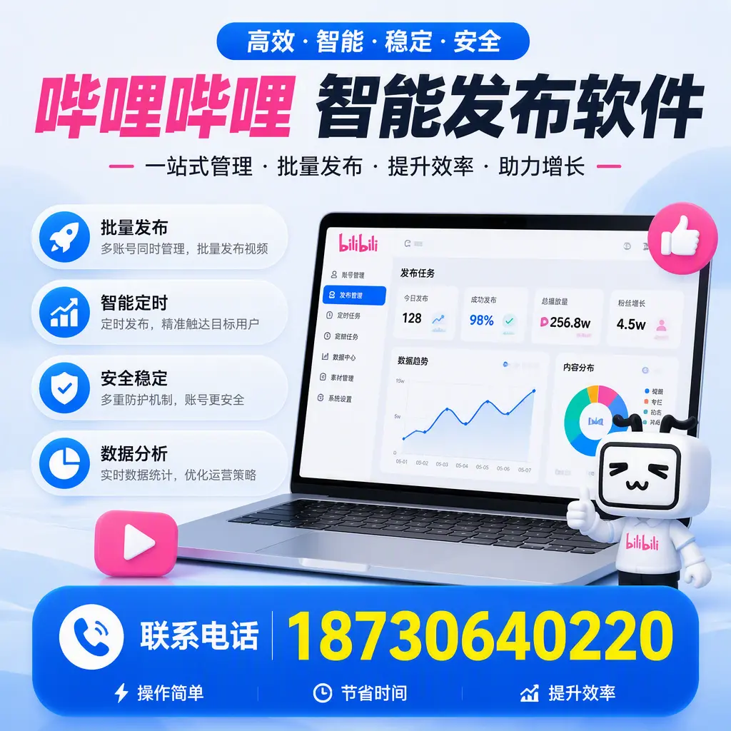 如何在 宜昌 制定有效的哔哩哔哩智能发布策略